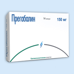 Прегабалин - фото упаковки