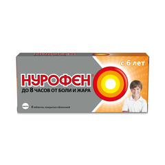 Нурофен - фото упаковки