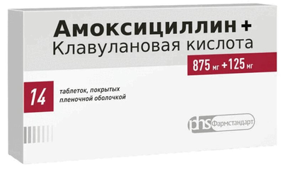 АМОКСИЦИЛЛИН+КЛАВУЛАНОВАЯ КИСЛОТА-ВИАЛ 0,875+0,125 - фото упаковки