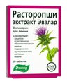 Расторопши экстракт