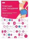 Сеттуа пластырь для похудения