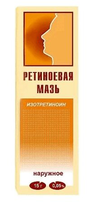 Ретиноевая мазь