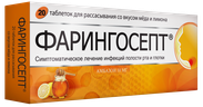 Фарингосепт