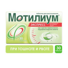 Мотилиум ЭКСПРЕСС