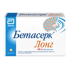 Бетасерк Лонг - фото упаковки