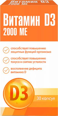 Витамин D3
