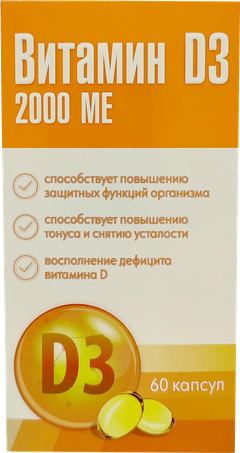 Витамин D3