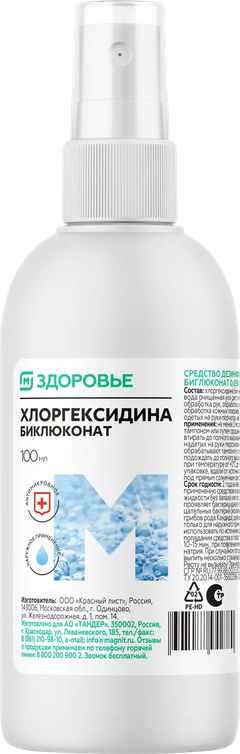 Хлоргексидина биглюконат Магнит Здоровье - фото упаковки