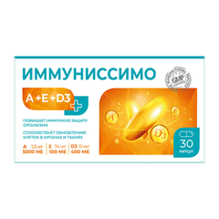 Иммуниссимо