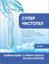 Суперчистотел