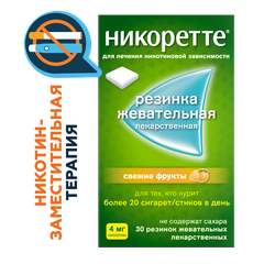 Никоретте жевательная резинка Свежие фрукты - фото упаковки
