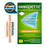 Никоретте жевательная резинка Свежие фрукты