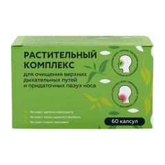 Растительный комплекс Для дыхательных путей