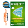 Никоретте