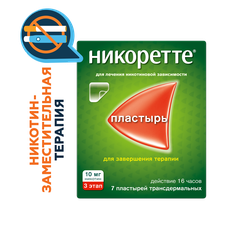 Никоретте трансдермальный полупрозрачный - фото упаковки