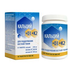 Кальций+D3+K2