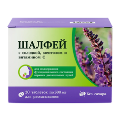 Шалфей с солодкой, ментолом и Витамином С