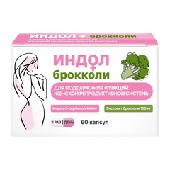 Индол + Брокколи