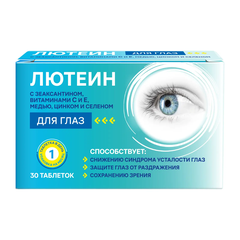Лютеин комплекс для глаз