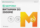 Магнит Здоровье Витамин D3