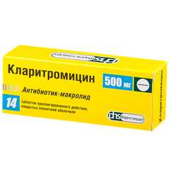 Кларитромицин - фото упаковки
