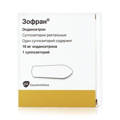 Зофран