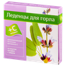 Леденцы для горла