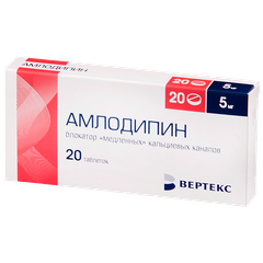 Амлодипин Вертекс - фото упаковки