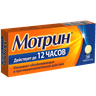 Мотрин