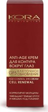 Kora Anti-age Cell Renewal крем клеточное обновление GF5