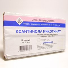 Ксантинола никотинат - фото упаковки