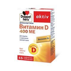 Доппельгерц актив витамин Д