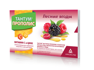 Тантум Прополис Пастилки