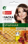 Фитокосметик Народные рецепты маска для волос горчичная