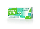 Тантум Верде