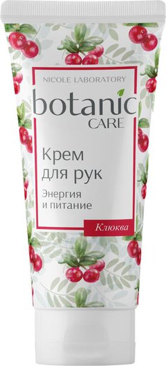 botanic CARE Крем для рук энергия и питание