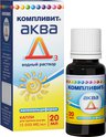 Компливит Аква Д3