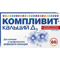 Компливит Кальций Д3