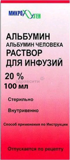 Альбумин - фото упаковки