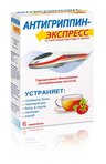 Антигриппин-Экспресс