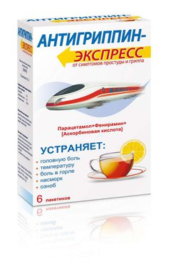 Антигриппин-Экспресс - фото упаковки