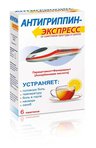 Антигриппин-Экспресс