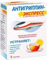 Антигриппин-Экспресс