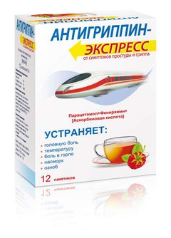 Антигриппин-Экспресс - фото упаковки