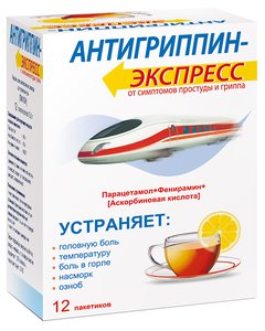 Антигриппин-Экспресс - фото упаковки