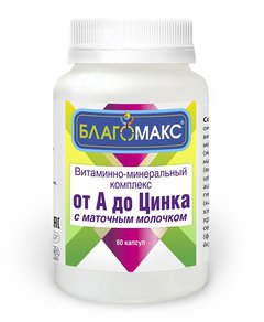 Благомакс от а до цинка + маточн. молочко