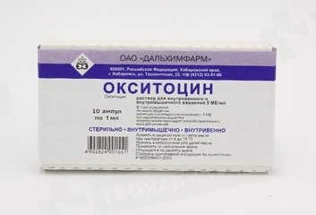 Окситоцин - фото упаковки