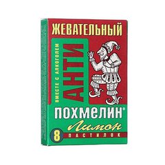 Антипохмелин