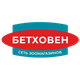 Бетховен